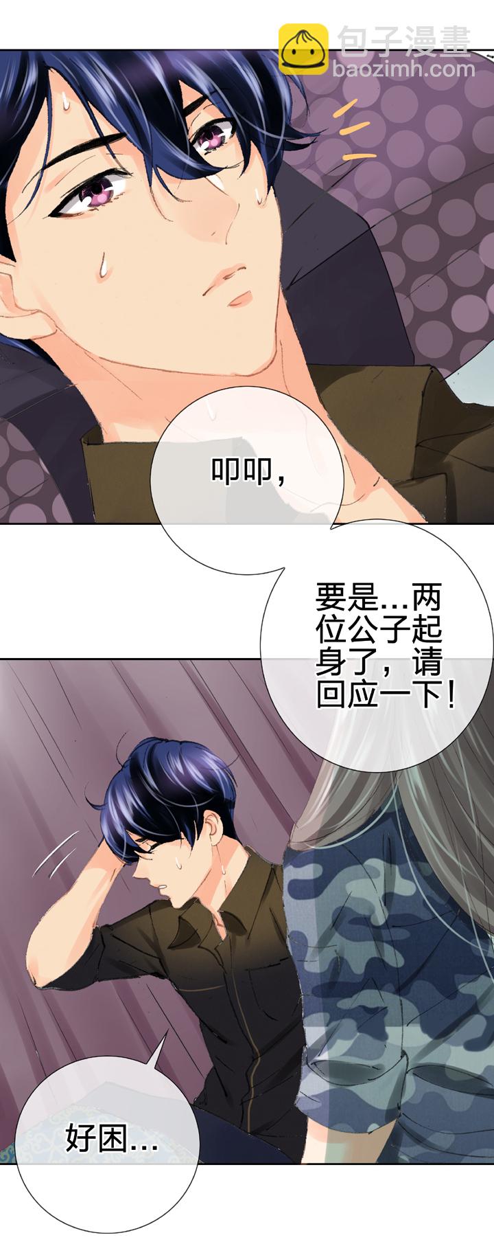 🍸古人上線 第二十八回 上 第8页