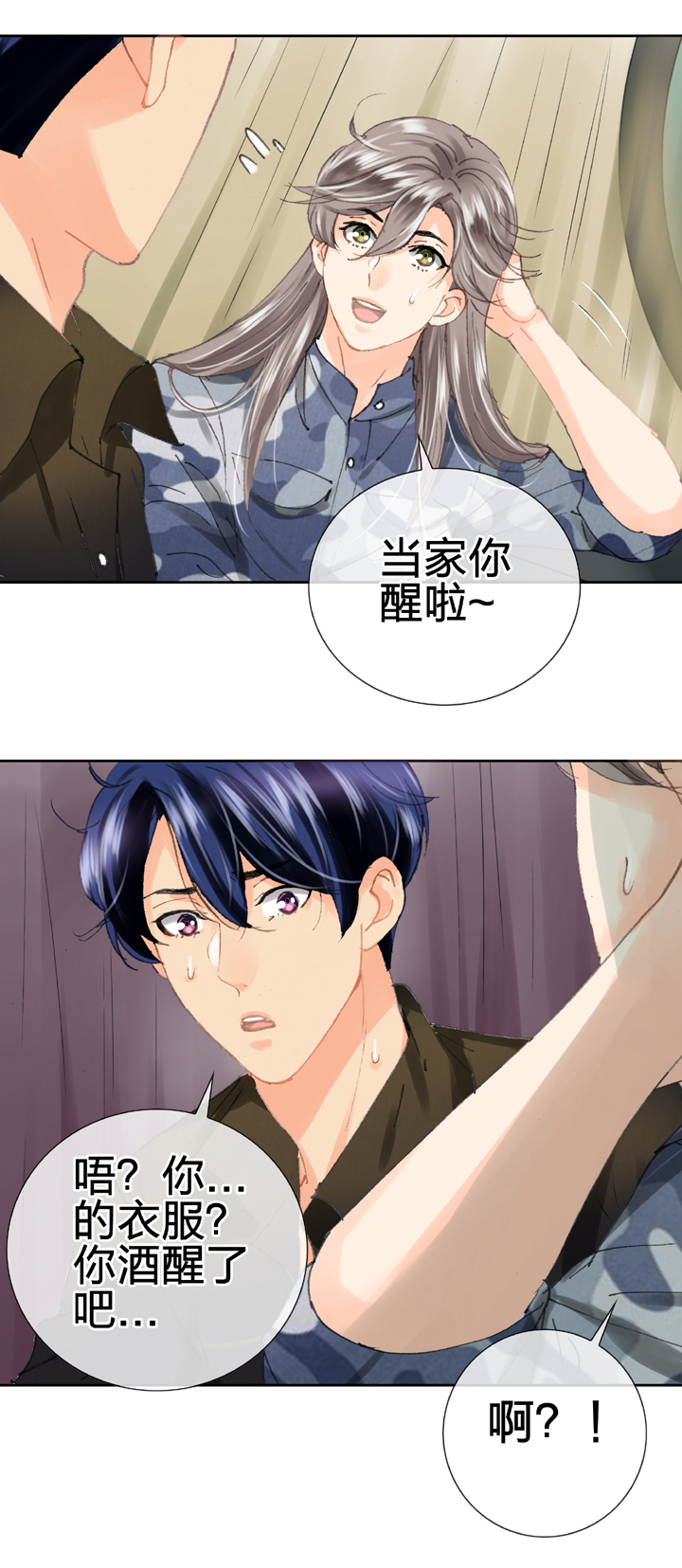 🍸古人上線 第二十八回 上 第9页