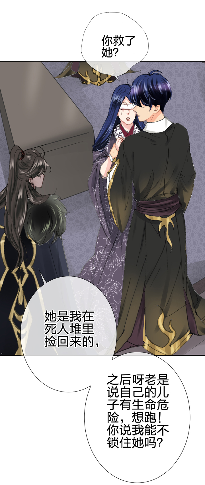 🍸古人上線 第二十九回 上 第13页