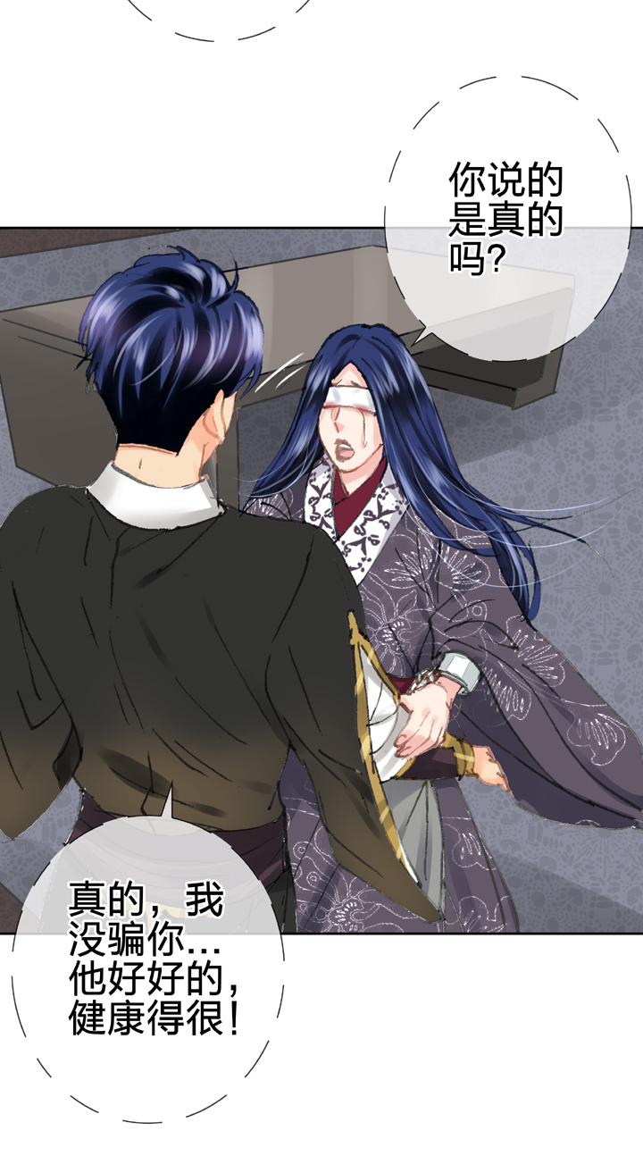 🍸古人上線 第二十九回 上 第24页