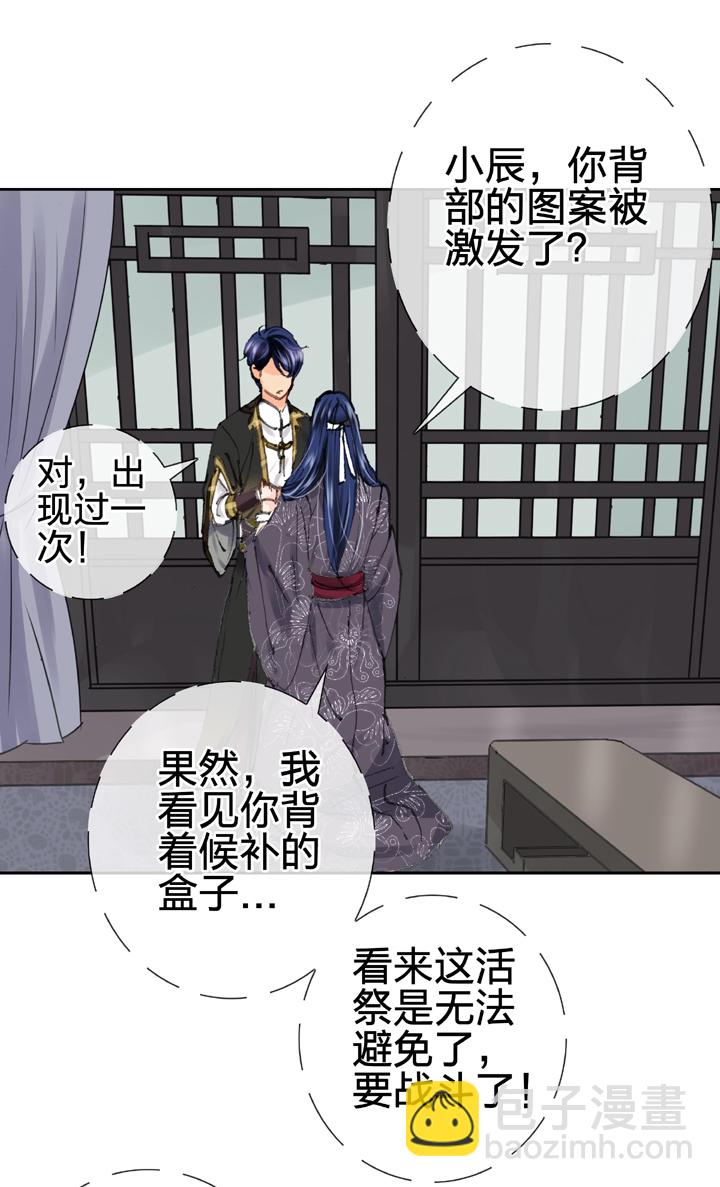 🍸古人上線 第二十九回 上 第27页
