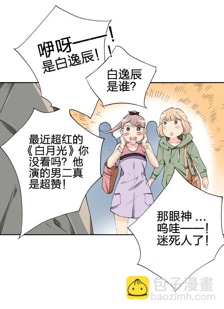 🍸古人上線 第五回 下 第12页