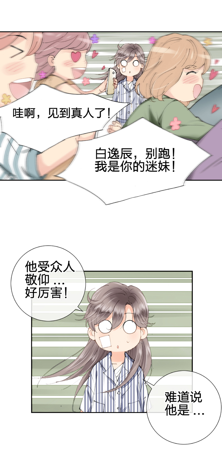 🍸古人上線 第五回 下 第14页