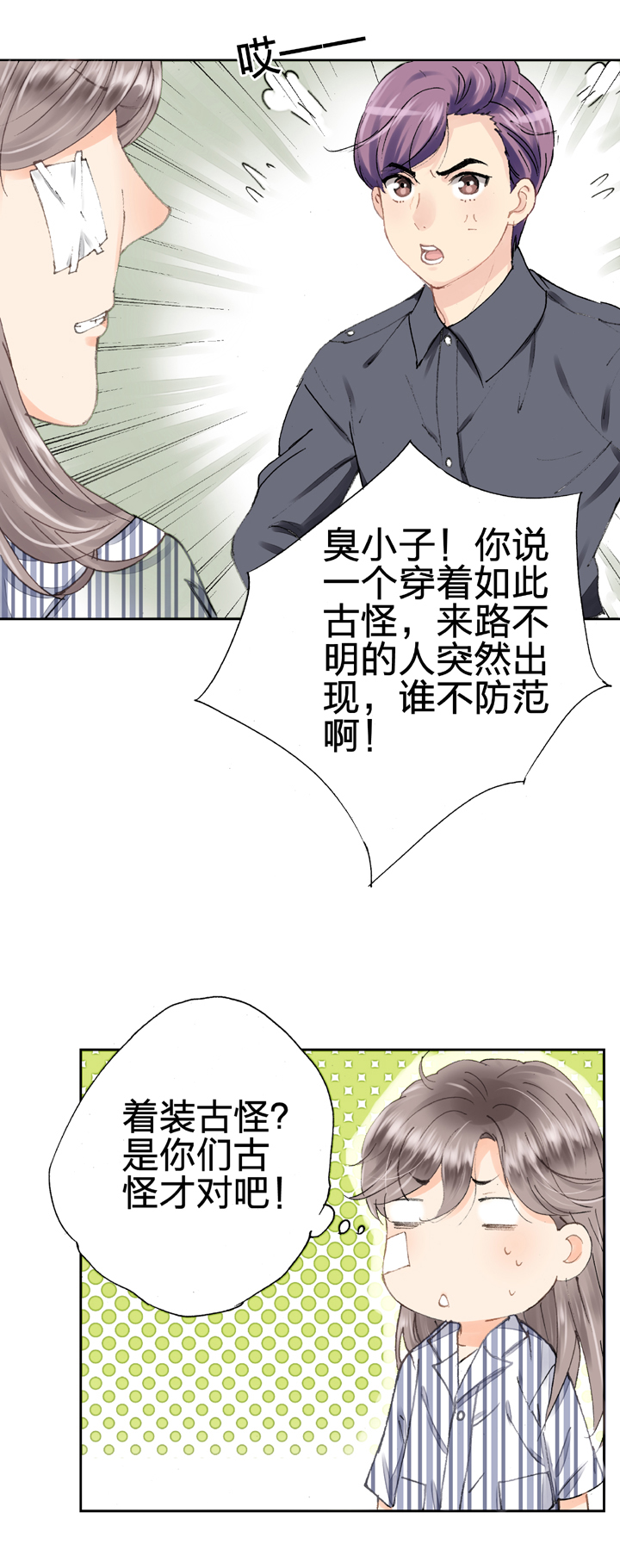 🍸古人上線 第五回 下 第4页