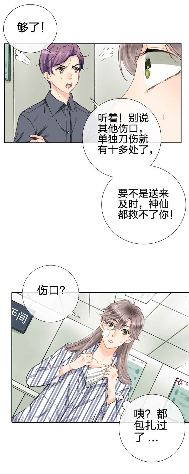 🍸古人上線 第五回 下 第9页