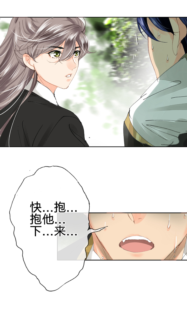 🍸古人上線 第三十回 上 第14页