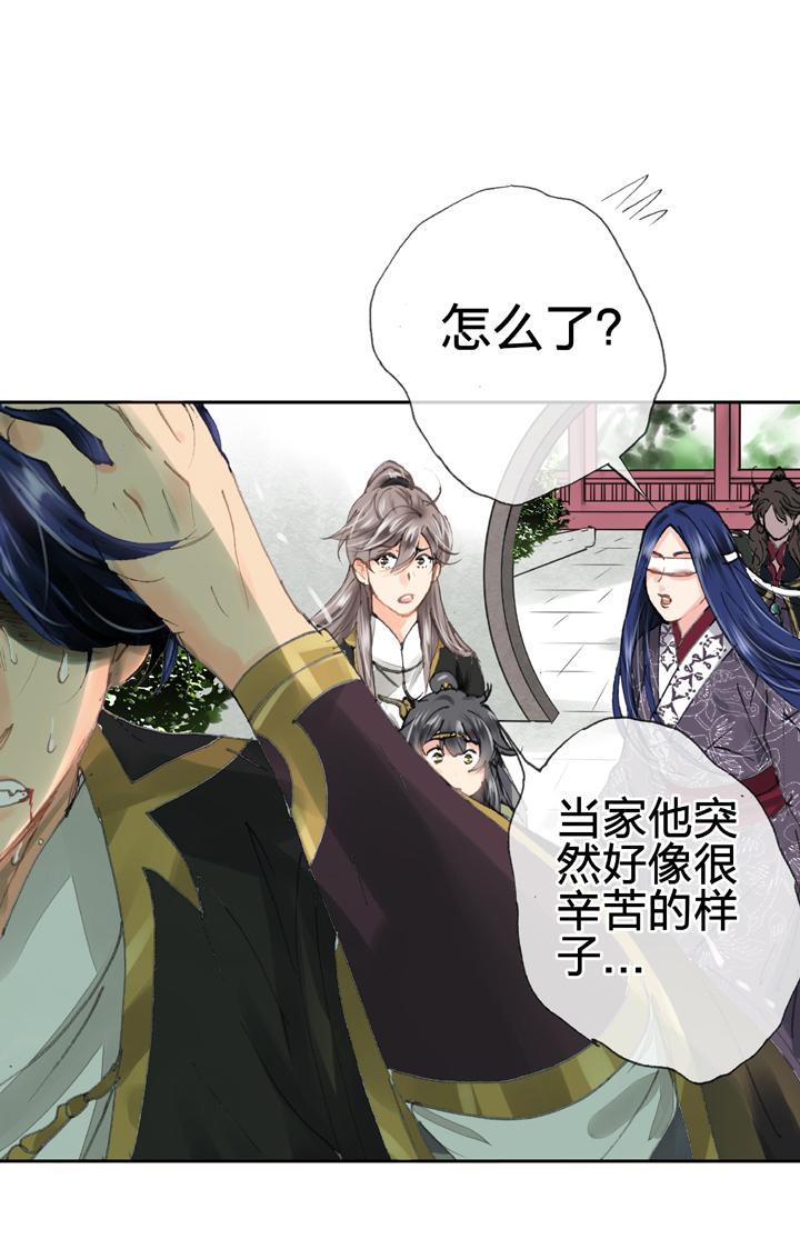 🍸古人上線 第三十回 上 第16页