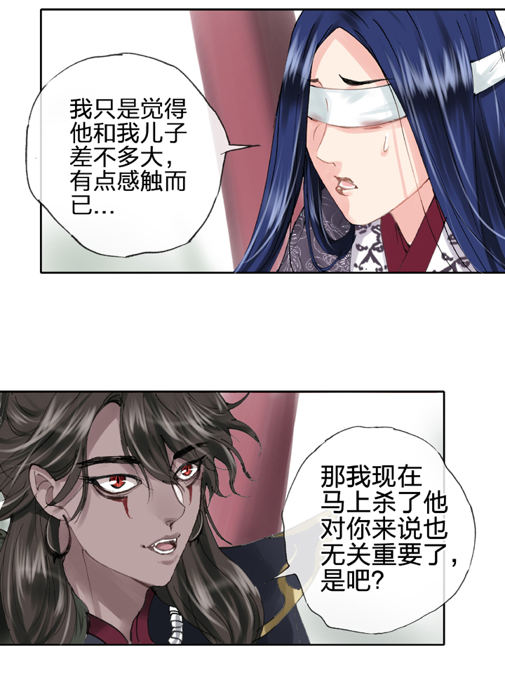 🍸古人上線 第三十回 上 第3页