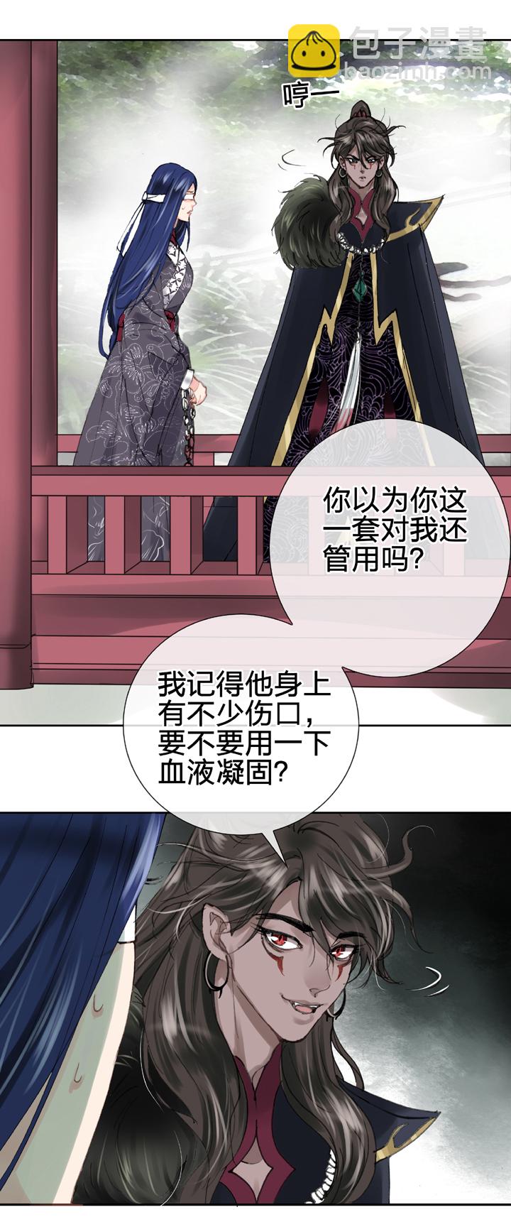 🍸古人上線 第三十回 上 第5页