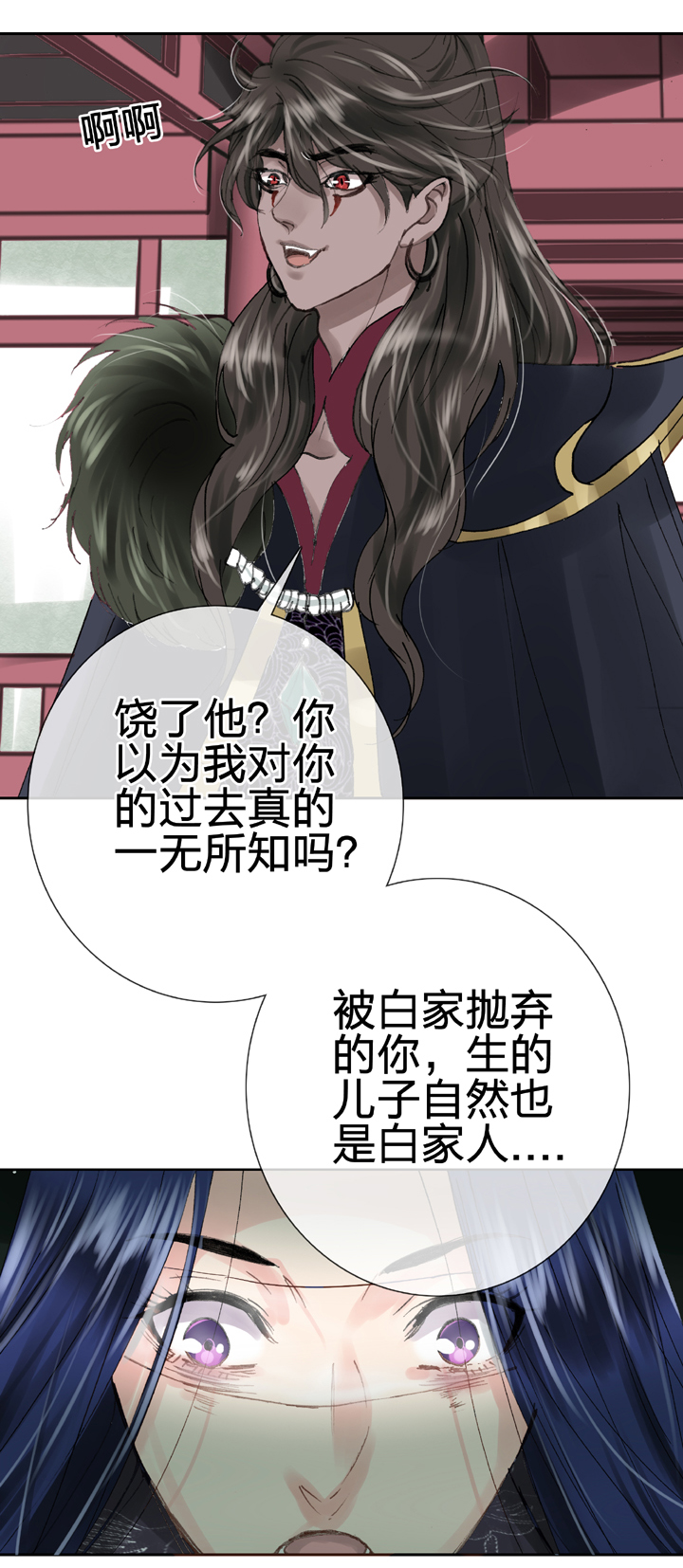 🍸古人上線 第三十回 上 第7页