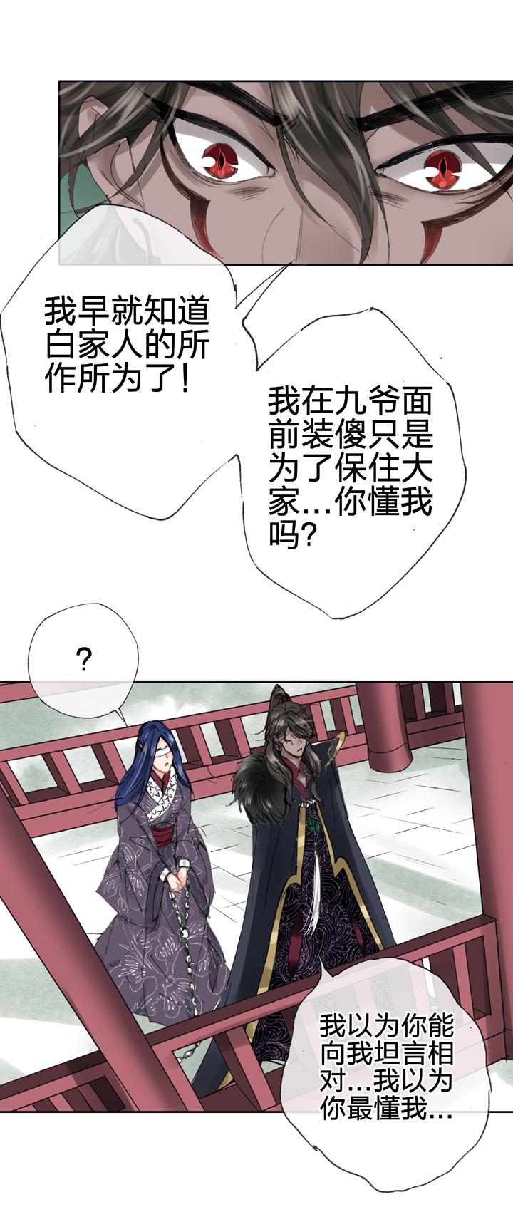 🍸古人上線 第三十回 上 第8页