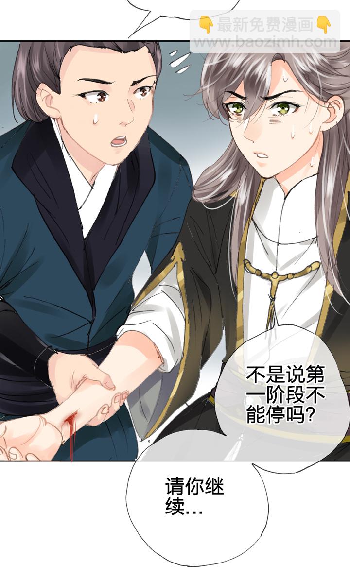 🍸古人上線 第三十一回 上 第10页