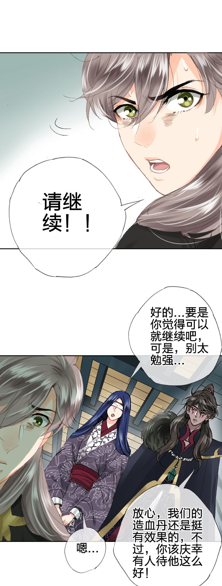 🍸古人上線 第三十一回 上 第13页
