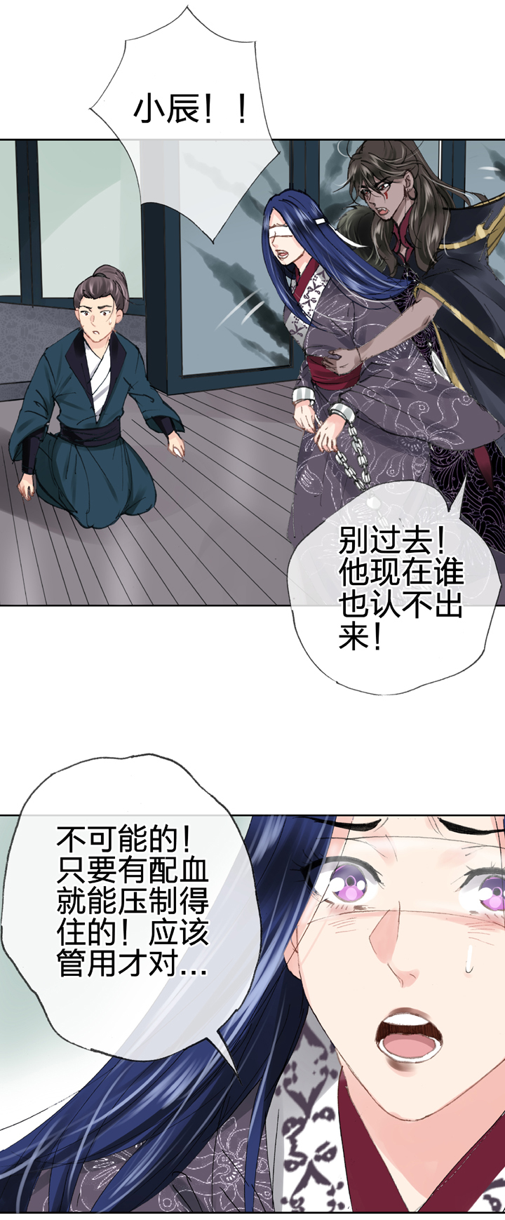 🍸古人上線 第三十一回 上 第23页