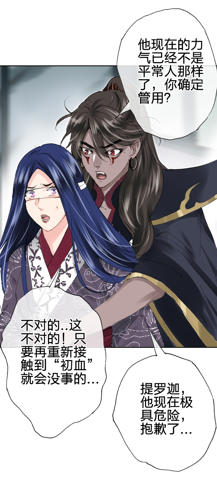 🍸古人上線 第三十一回 上 第24页