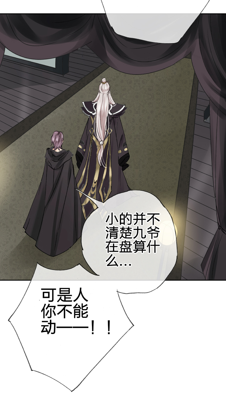 🍸古人上線 第三十二回 上 第20页