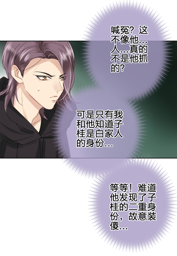 🍸古人上線 第三十二回 上 第24页