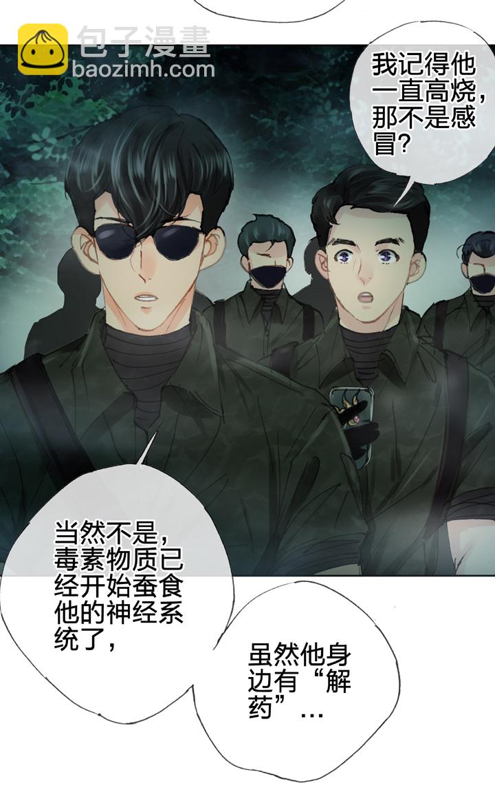 🍸古人上線 第三十二回 上 第3页