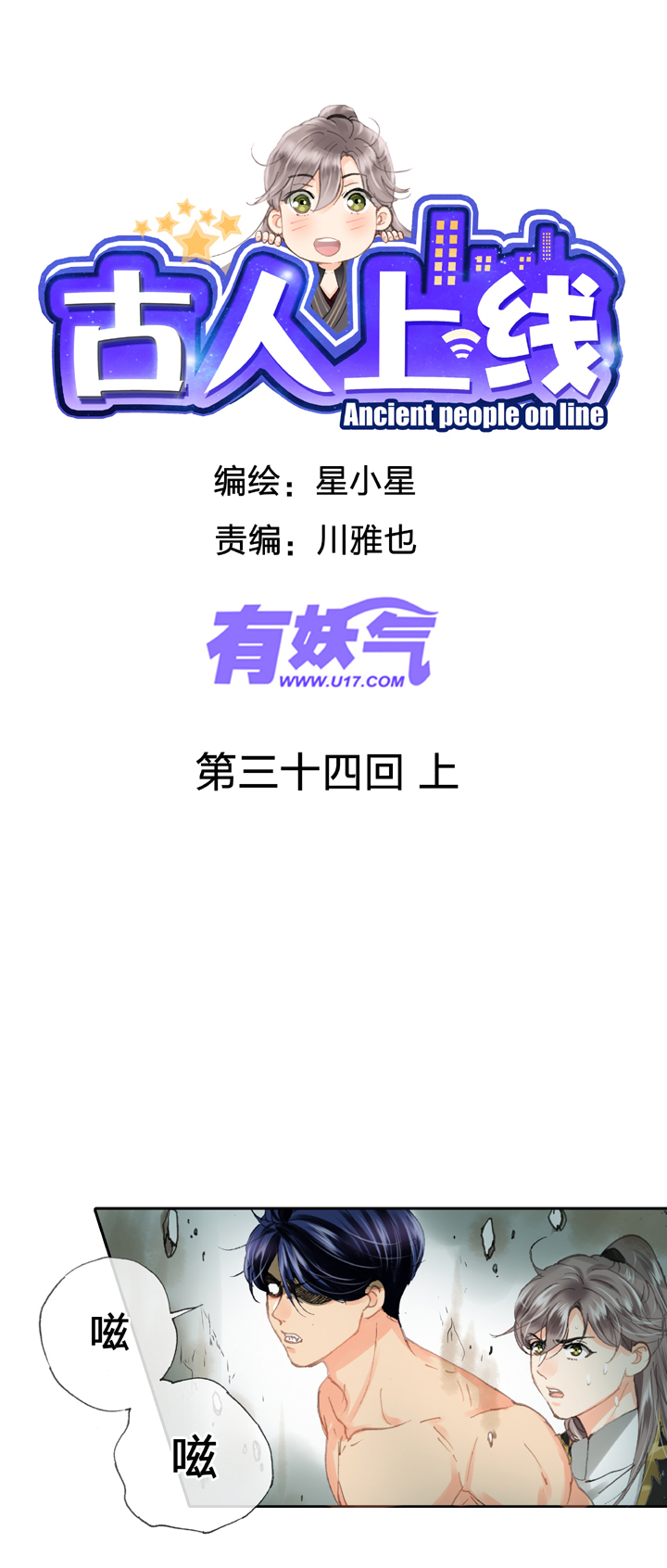 🍸古人上線 第三十四回 上 第1页