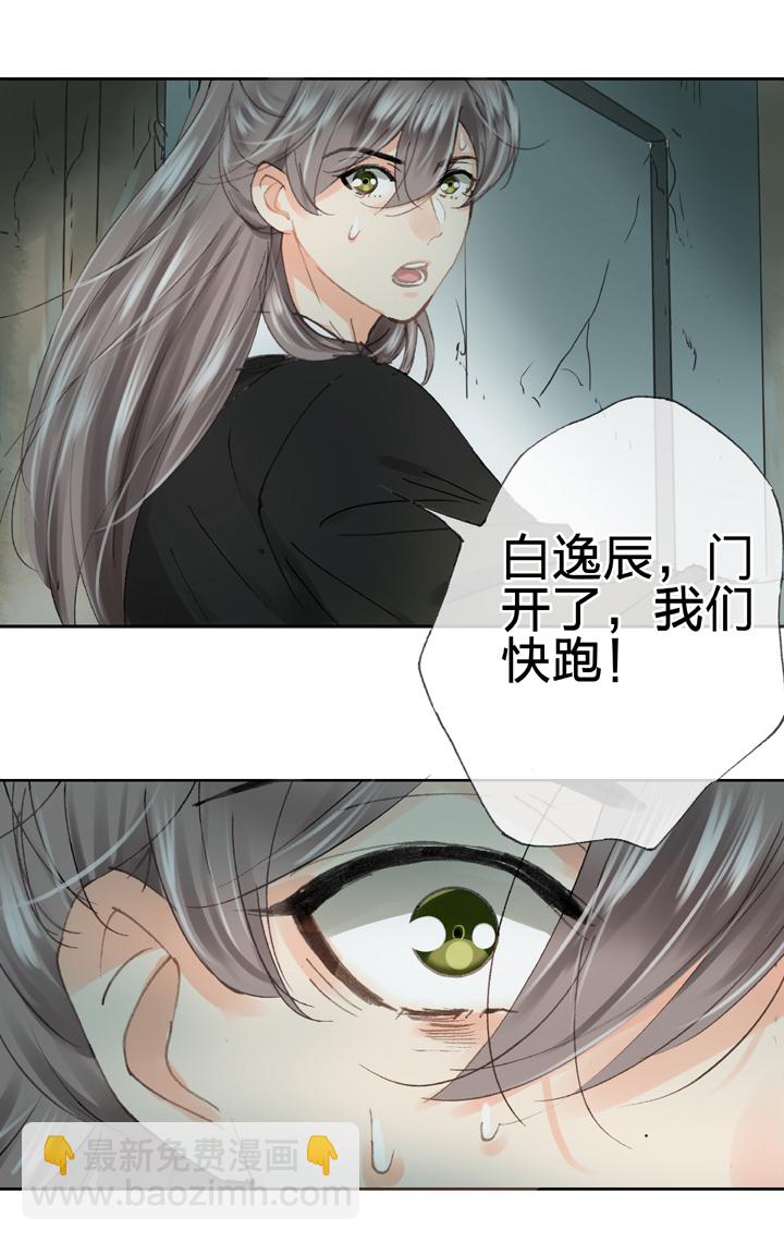 🍸古人上線 第三十四回 上 第13页