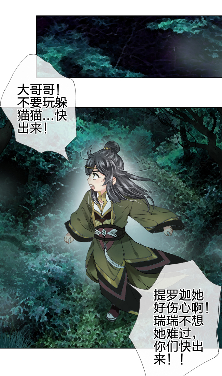 🍸古人上線 第三十四回 上 第25页