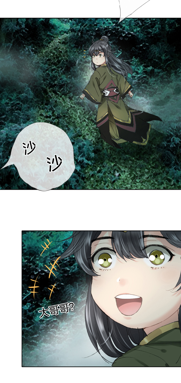 🍸古人上線 第三十四回 上 第26页
