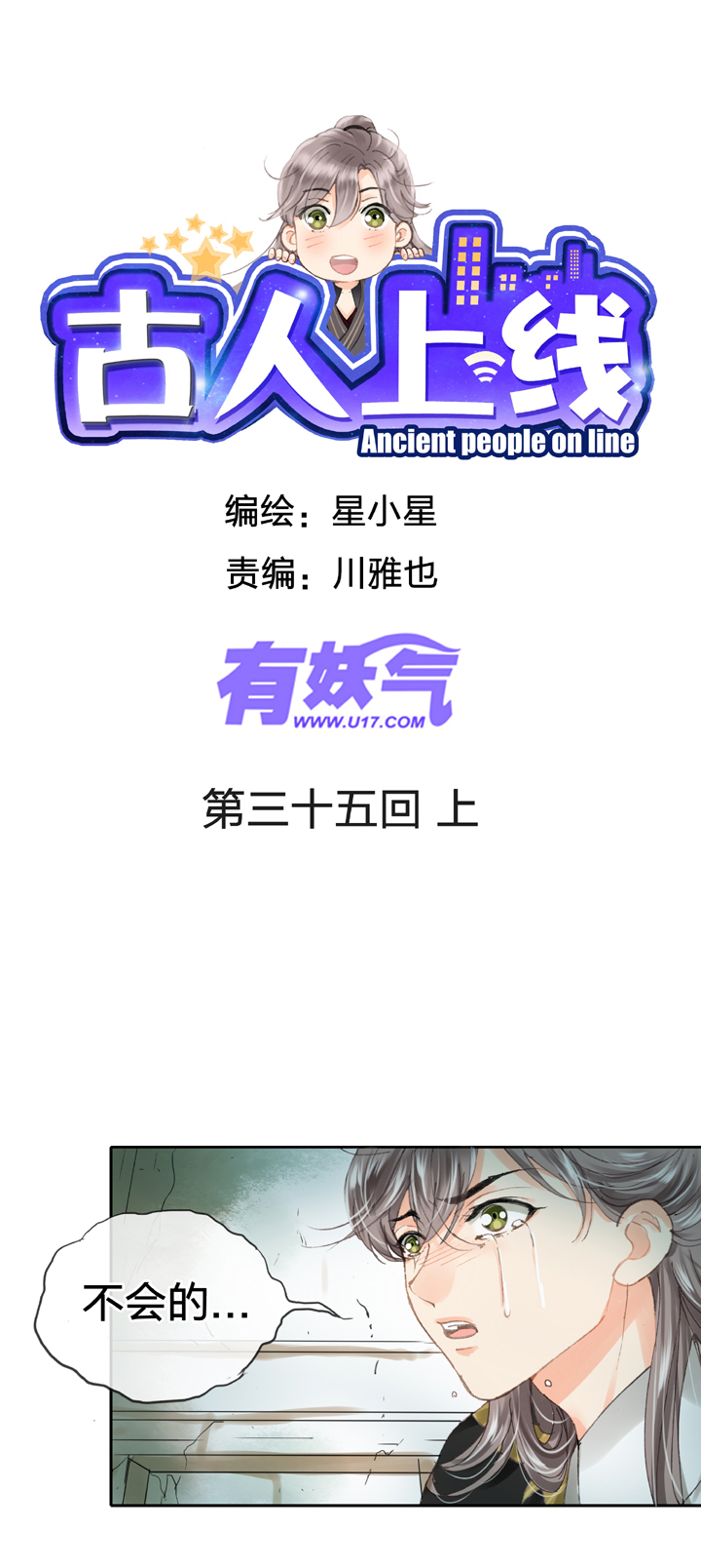 🍸古人上線 第三十五回 上 第1页