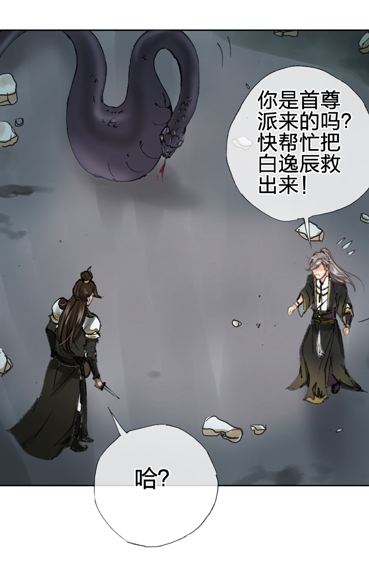 🍸古人上線 第三十五回 上 第8页