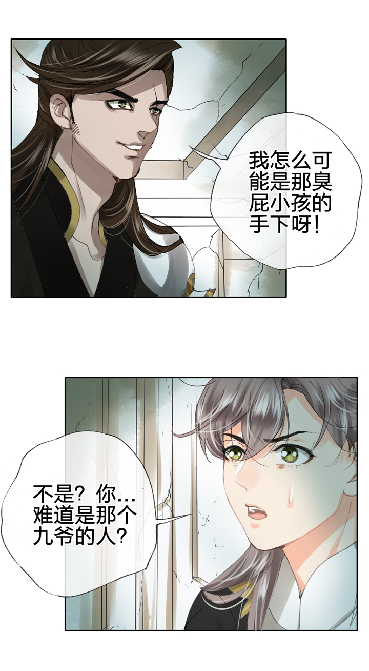 🍸古人上線 第三十五回 上 第9页