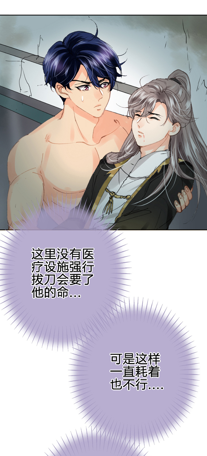 🍸古人上線 第三十六回 上 第13页
