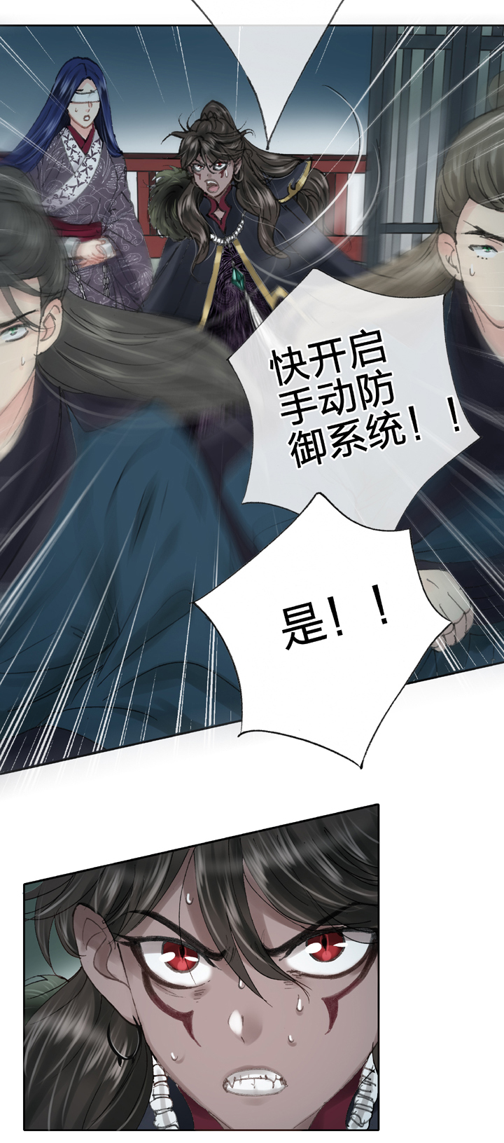 🍸古人上線 第三十七回 上 第12页
