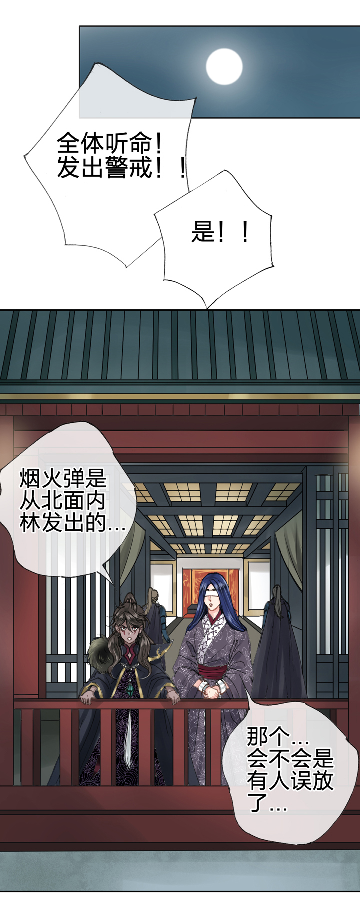 🍸古人上線 第三十七回 上 第2页