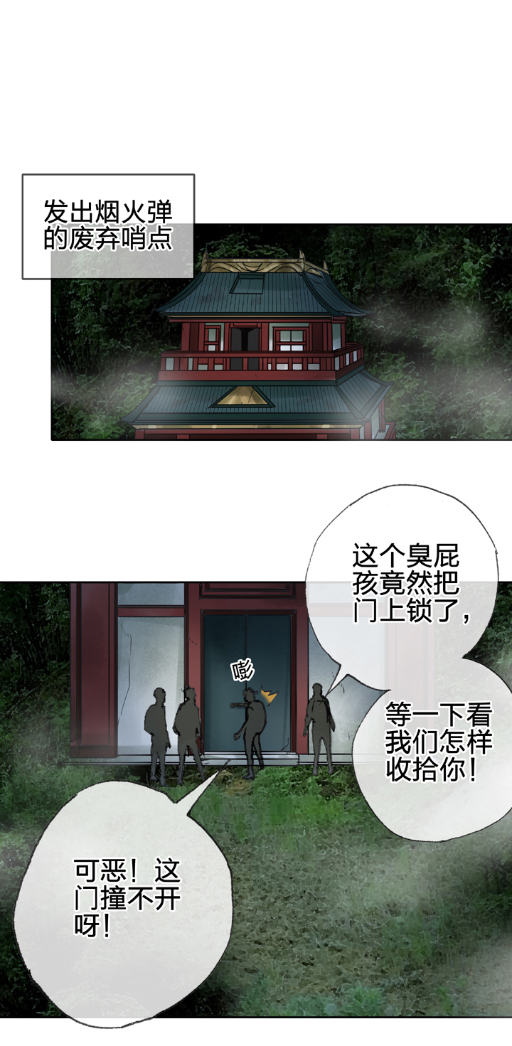 🍸古人上線 第三十七回 上 第24页