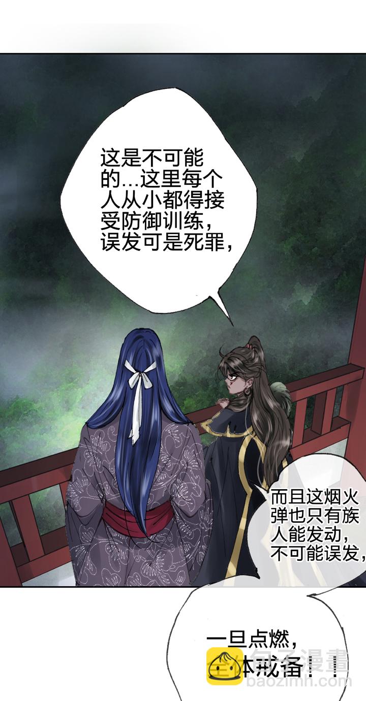 🍸古人上線 第三十七回 上 第3页