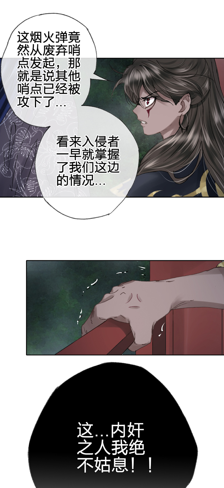 🍸古人上線 第三十七回 上 第5页