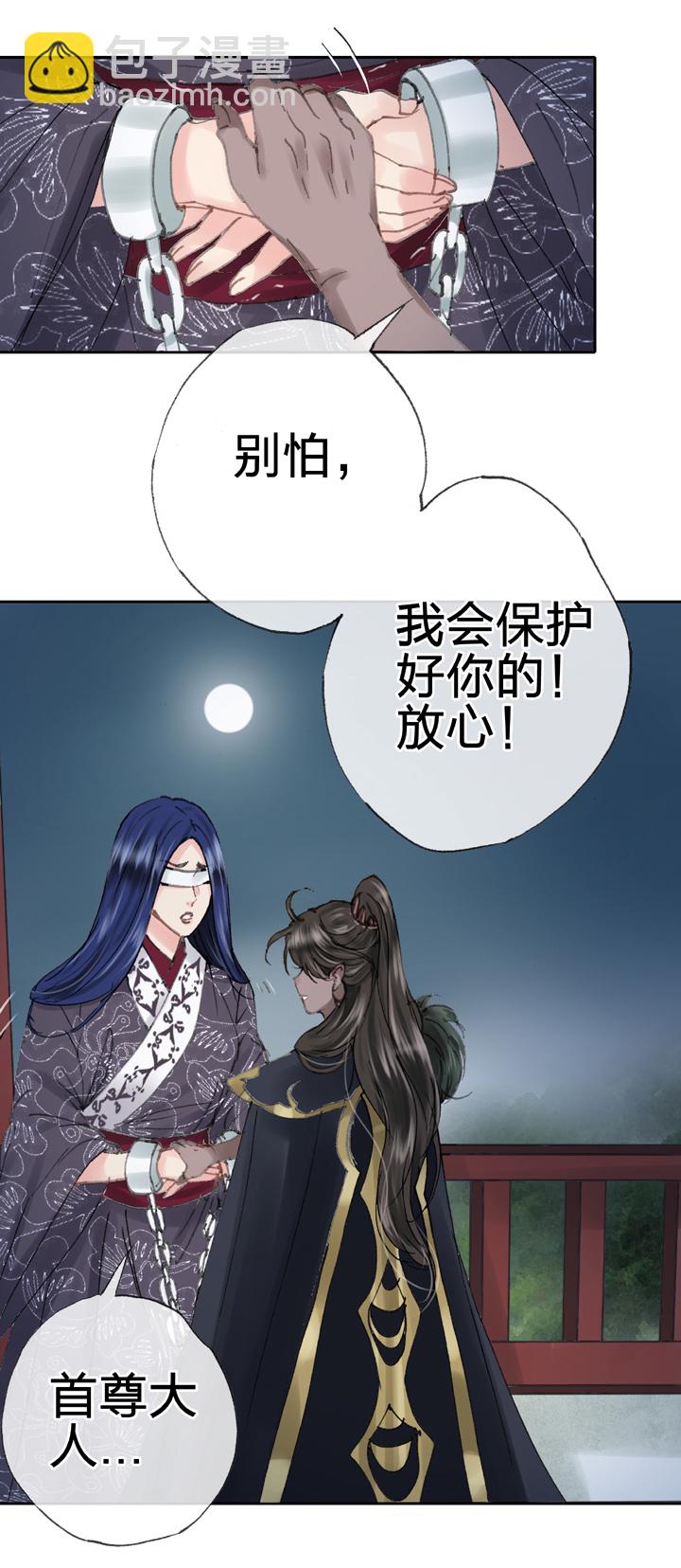 🍸古人上線 第三十七回 上 第9页