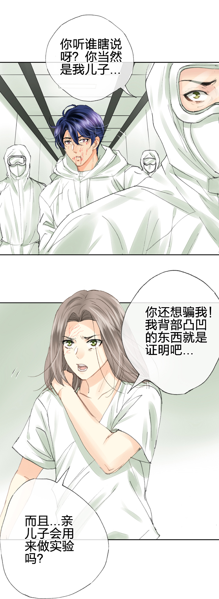 🍸古人上線 第三十八回 上 第13页