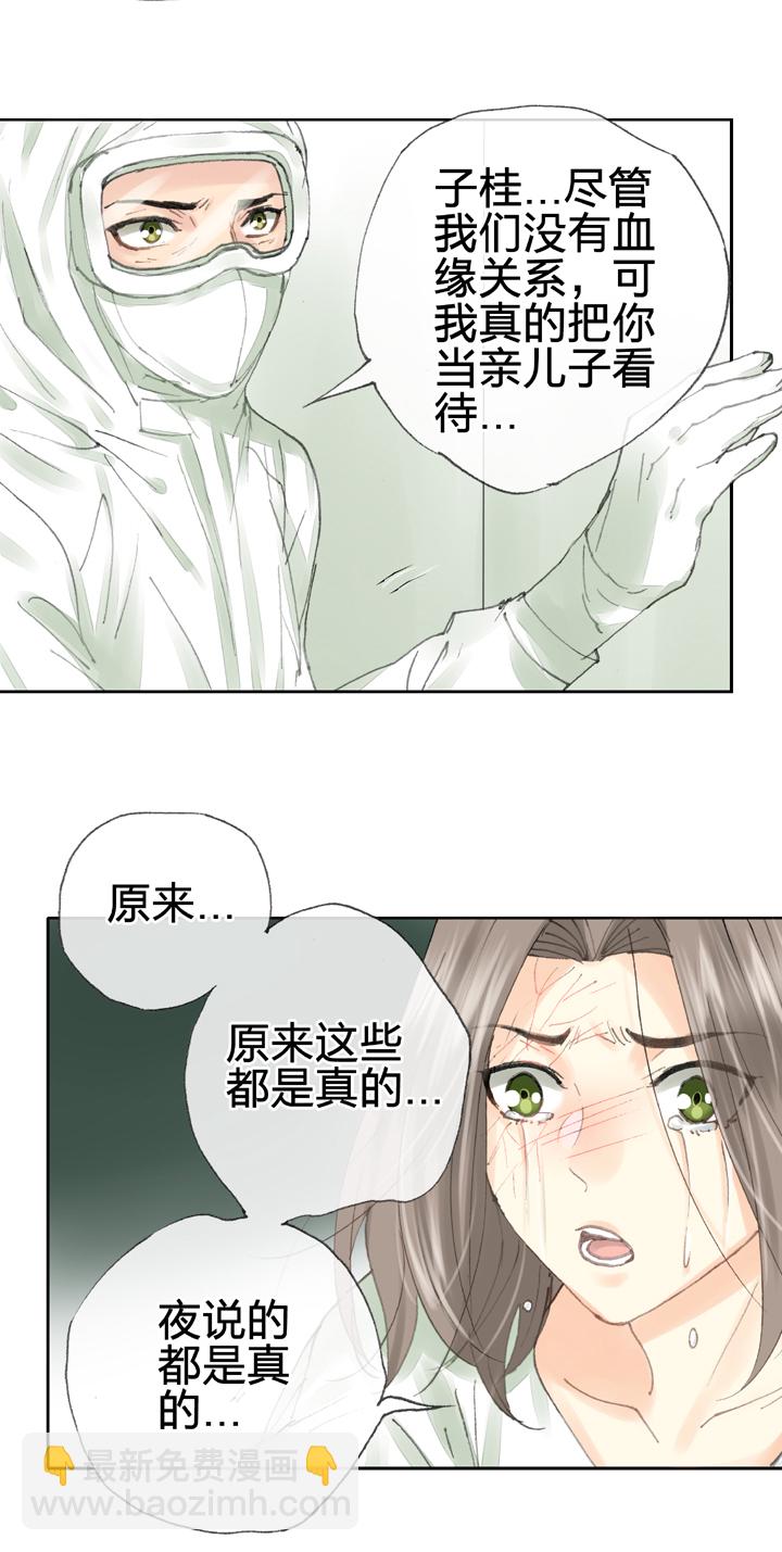 🍸古人上線 第三十八回 上 第14页