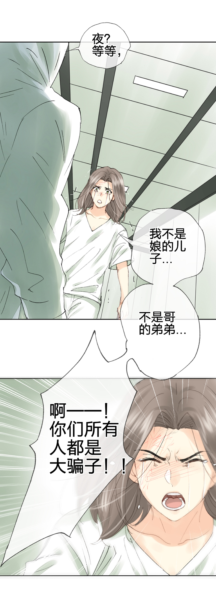 🍸古人上線 第三十八回 上 第15页