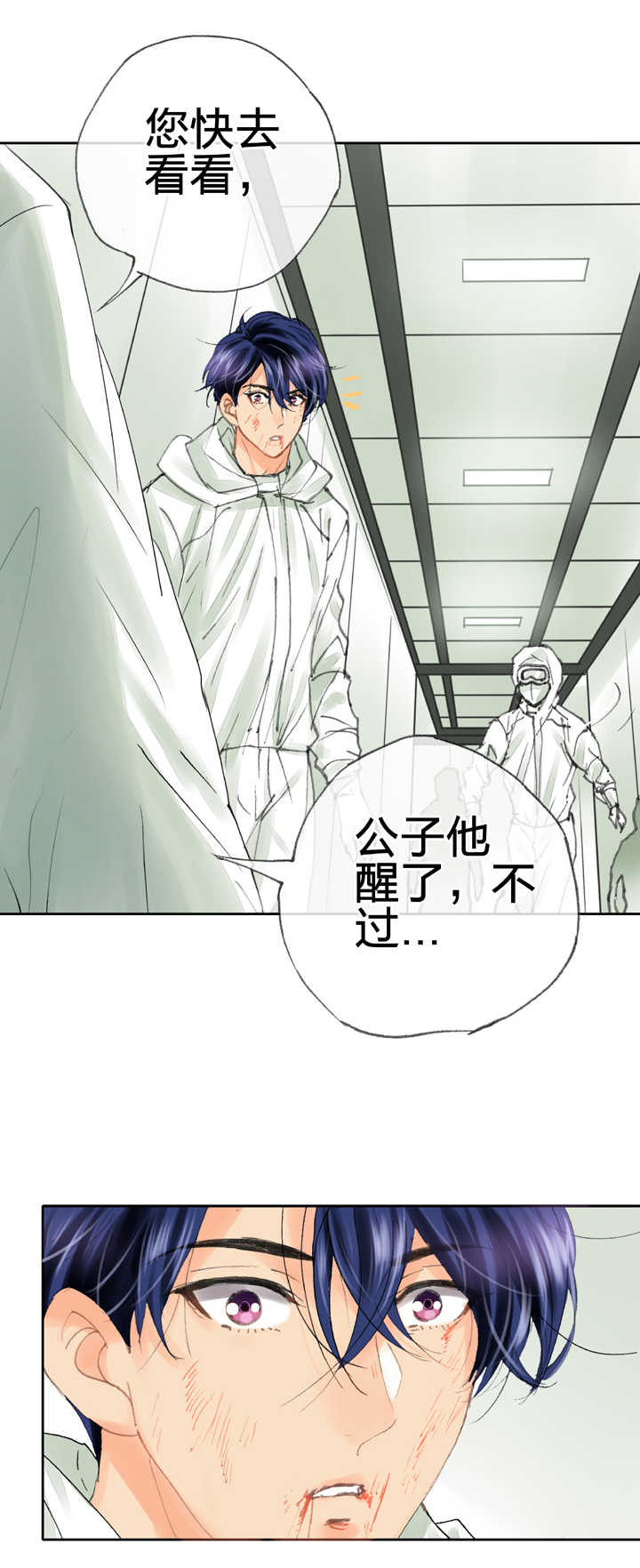 🍸古人上線 第三十八回 上 第24页