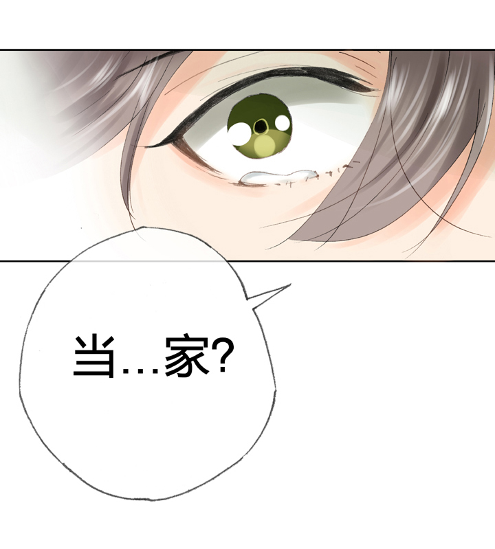 🍸古人上線 第三十八回 上 第29页
