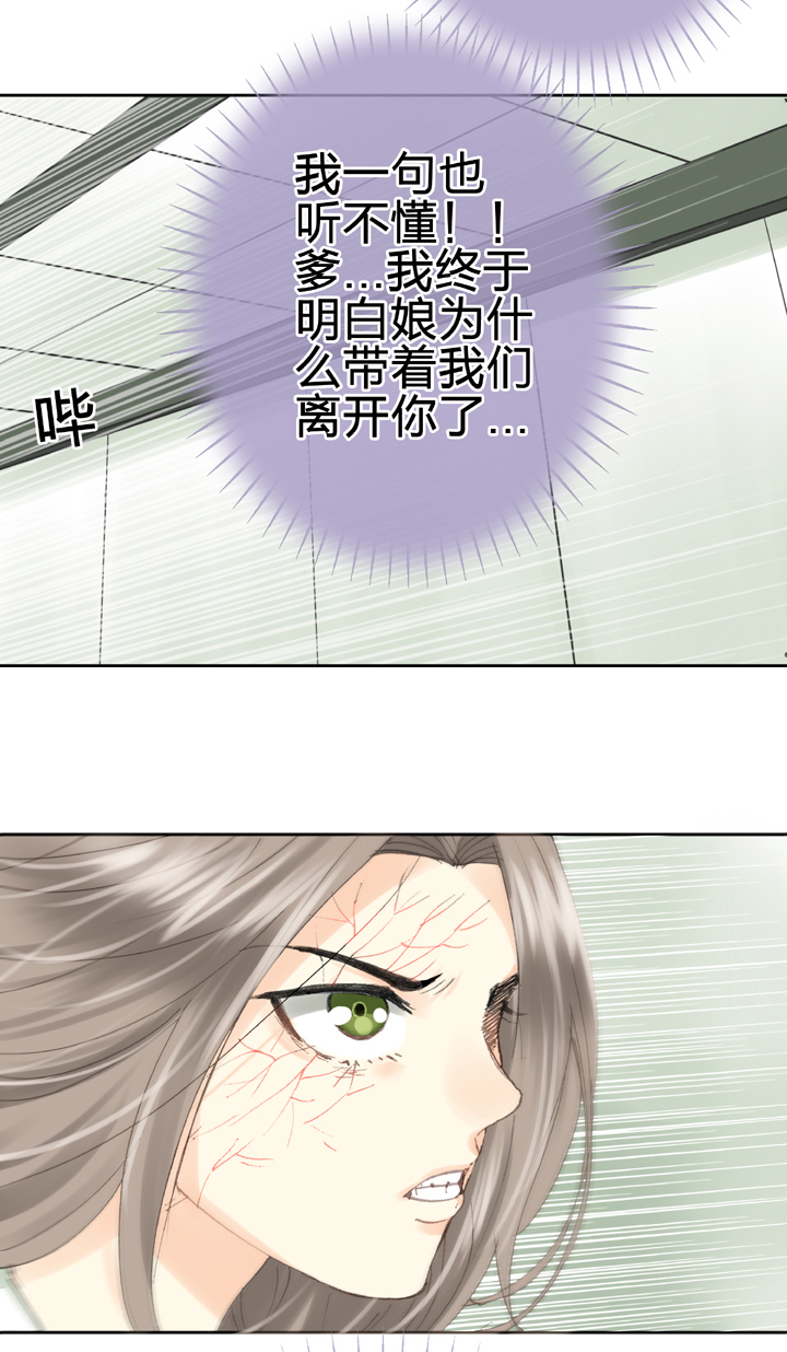 🍸古人上線 第三十八回 上 第3页