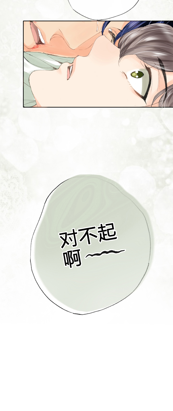 🍸古人上線 第三十八回 上 第32页