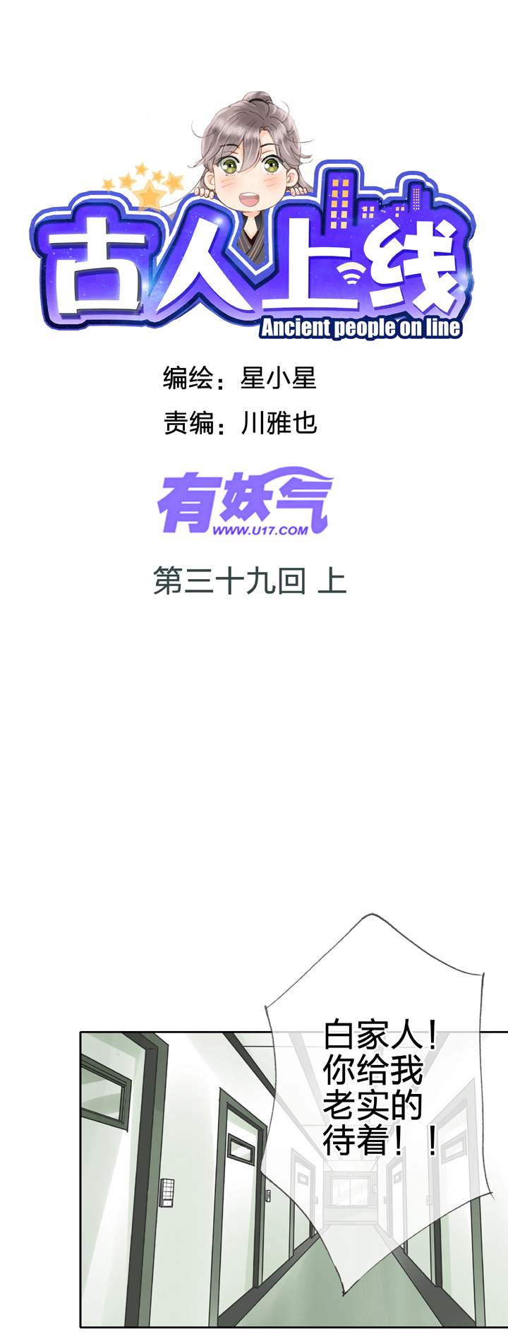 🍸古人上線 第三十九回 上 第1页