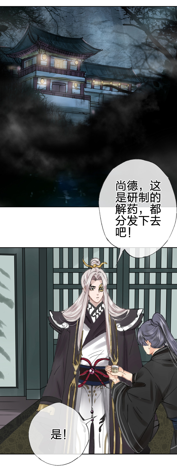 🍸古人上線 第三十九回 上 第14页