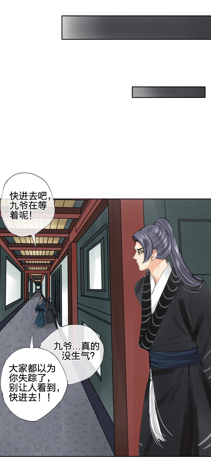 🍸古人上線 第三十九回 上 第16页