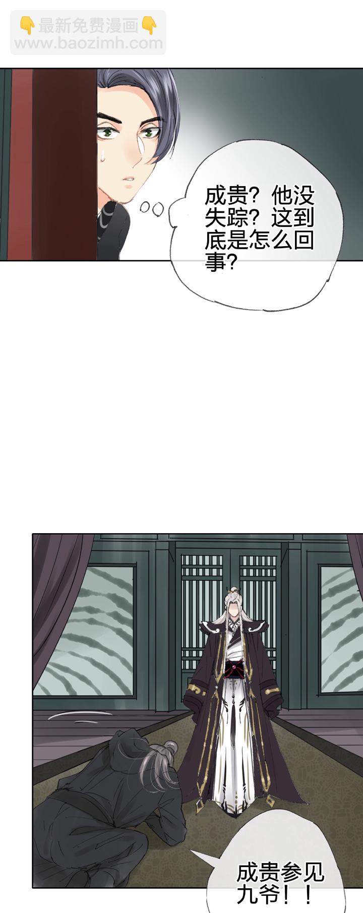 🍸古人上線 第三十九回 上 第17页