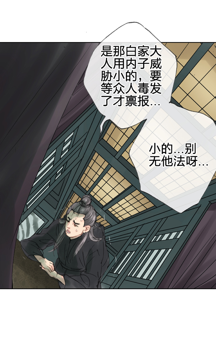 🍸古人上線 第三十九回 上 第24页