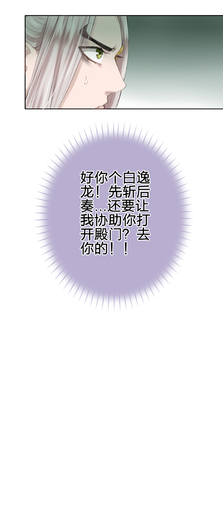 🍸古人上線 第三十九回 上 第25页