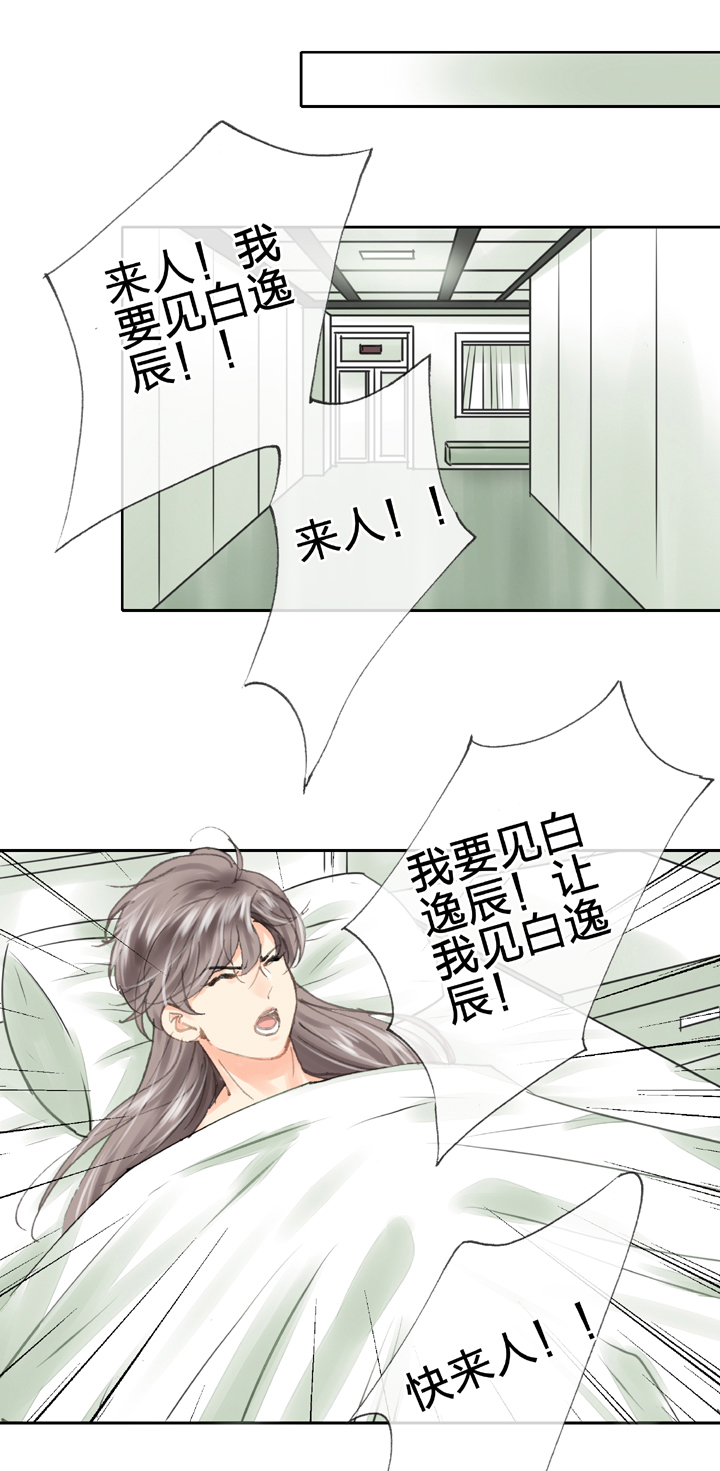 🍸古人上線 第三十九回 上 第26页